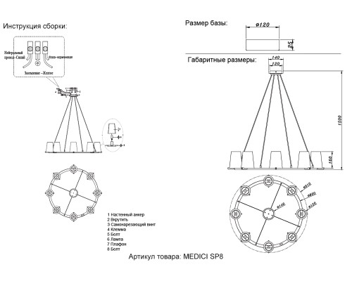 Люстра Crystal Lux MEDICI SP8