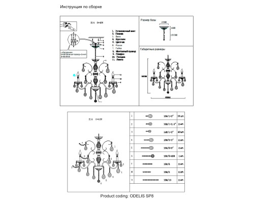 Люстра Crystal Lux ODELIS SP8 GOLD