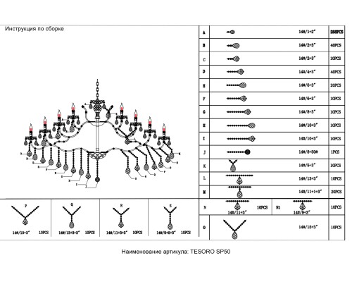 Люстра Crystal Lux TESORO SP50