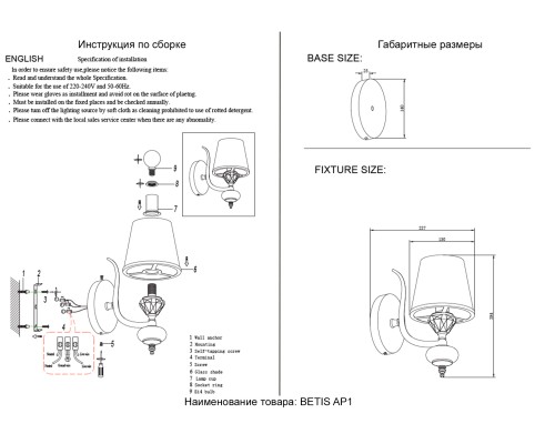 Бра Crystal Lux BETIS AP1