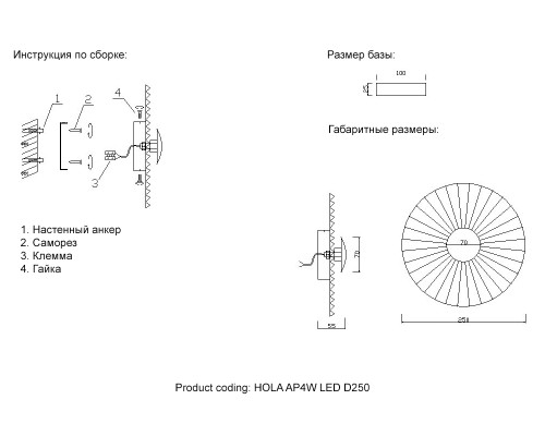 Бра Crystal Lux HOLA AP4W LED D250