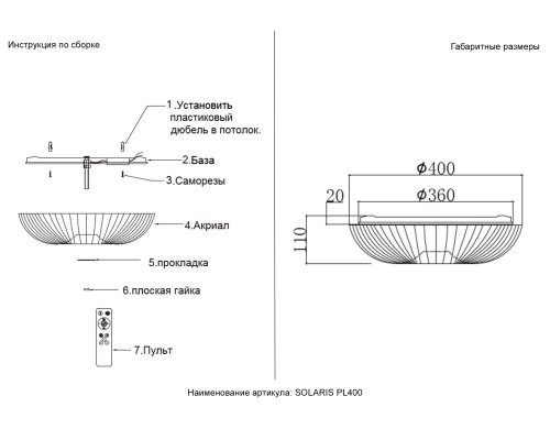 Светильник потолочный Crystal Lux SOLARIS PL400