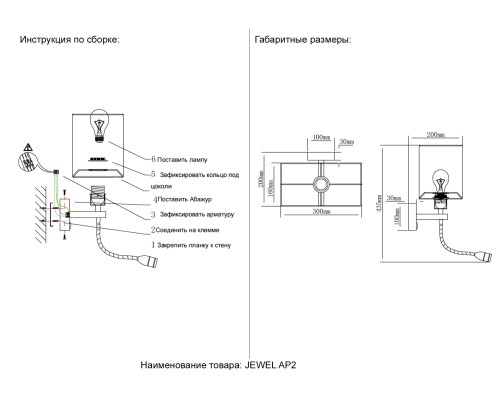 Бра Crystal Lux JEWEL AP2 WH