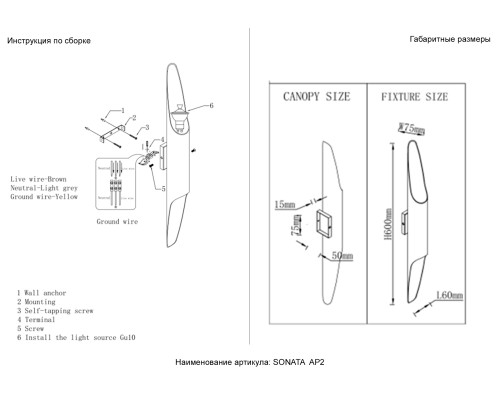 Бра Crystal Lux SONATA AP2 BL