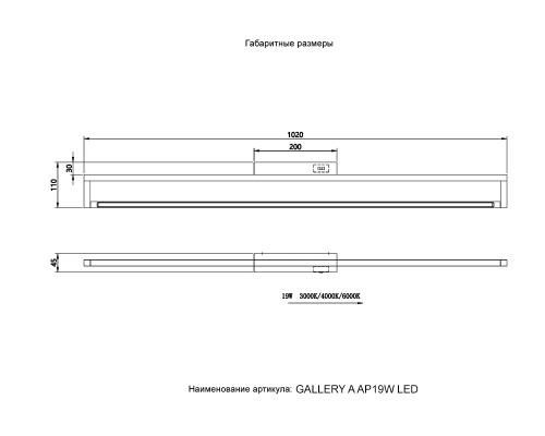 Подсветка для картин Crystal Lux GALLERY A AP19W LED BL