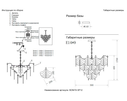 Люстра Crystal Lux BONITA SP12