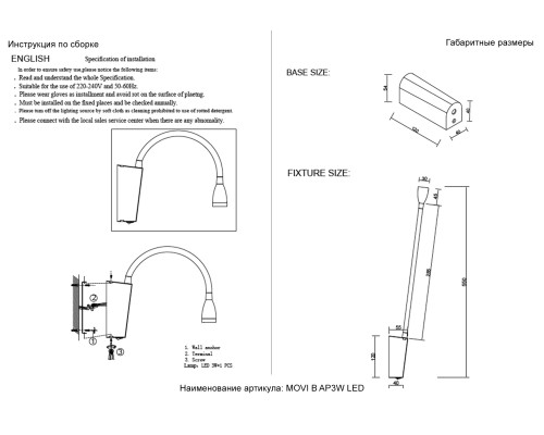 Бра Crystal Lux MOVI B AP3W LED BS