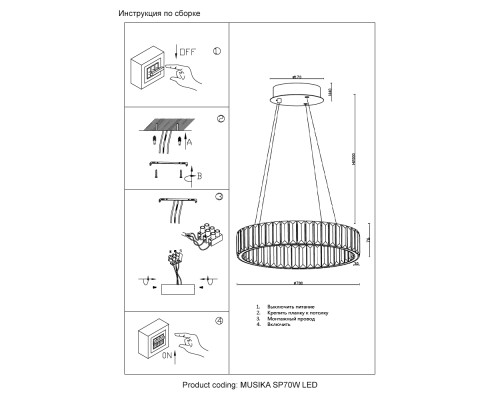 Люстра Crystal Lux MUSIKA SP70W LED CHROME