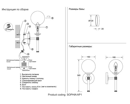 Бра Crystal Lux SOPHIA AP1