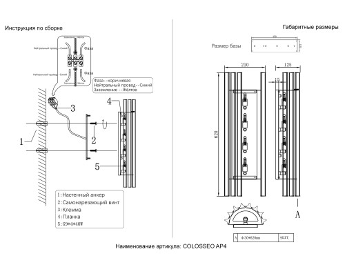 Бра Crystal Lux COLOSSEO AP4