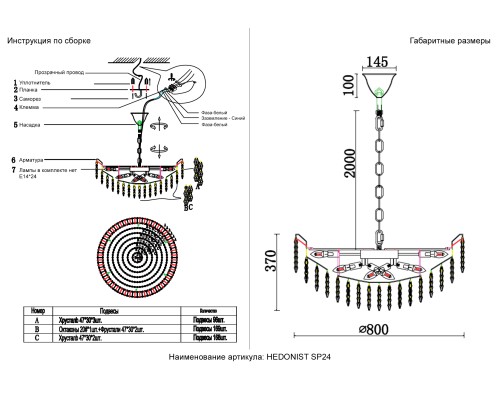 Люстра Crystal Lux HEDONIST SP24
