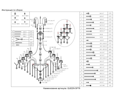 Люстра Crystal Lux QUEEN SP78