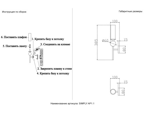 Бра Crystal Lux SIMPLY AP1.1 BRASS