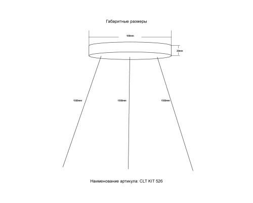 Подвесной комплект Crystal Lux CLT KIT 526 BL