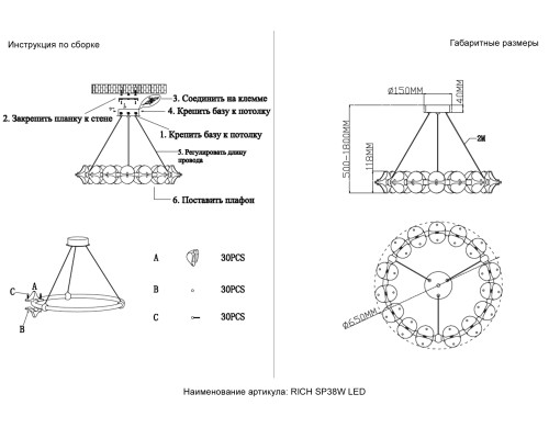 Люстра Crystal Lux RICH SP38W LED