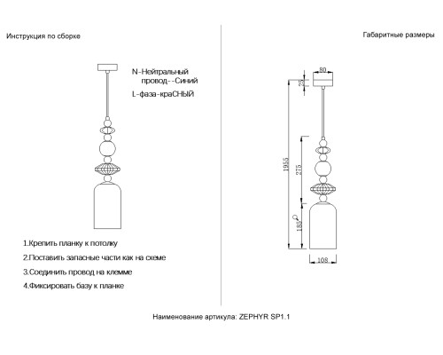 Светильник подвесной Crystal Lux ZEPHYR SP1.1