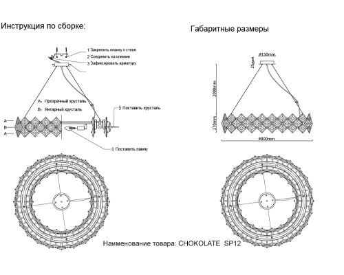 Люстра Crystal Lux CHOKOLATE SP12