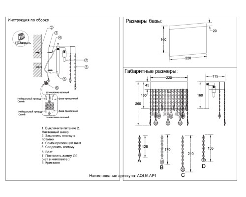 Бра Crystal Lux AQUA AP1