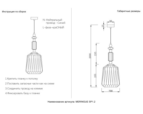 Светильник подвесной Crystal Lux MERINGUE SP1.2