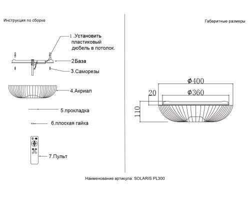 Светильник потолочный Crystal Lux SOLARIS PL300