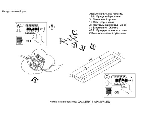 Подсветка для картин Crystal Lux GALLERY B AP12W LED BL