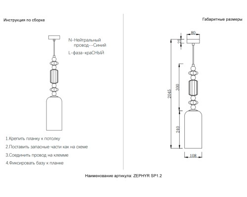 Светильник подвесной Crystal Lux ZEPHYR SP1.2
