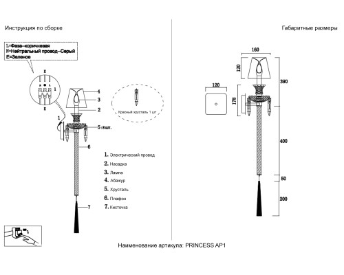Бра Crystal Lux PRINCESS AP1