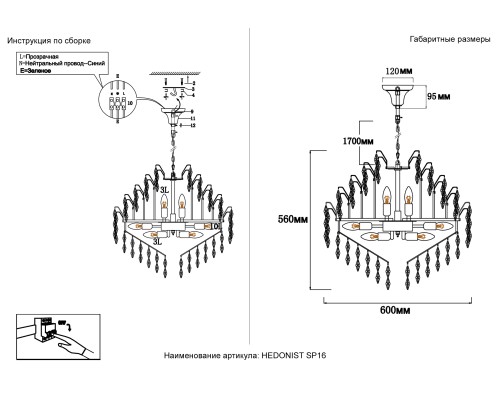 Люстра Crystal Lux HEDONIST SP16