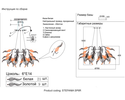 Люстра Crystal Lux STEFANIA SP6R