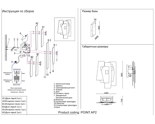 Бра Crystal Lux POINT AP2