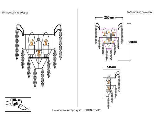 Бра Crystal Lux HEDONIST AP3