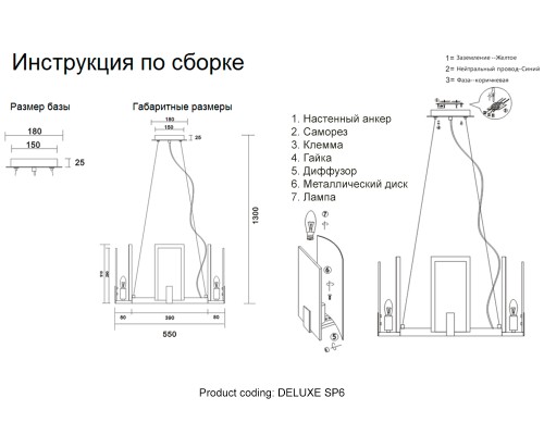 Люстра Crystal Lux DELUXE SP6