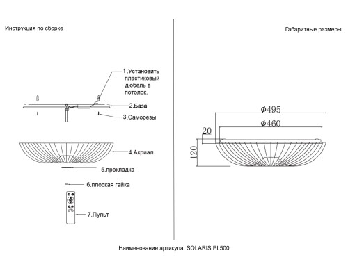 Светильник потолочный Crystal Lux SOLARIS PL500