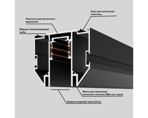 Демпферный магнитный трек для натяжного потолка Crystal Lux CLT 0.133 01 L3000 BL