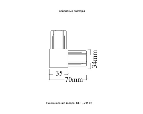 Соединитель L-образный (однофазный) Crystal Lux CLT 0.211 07 WH Белый