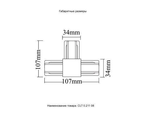 Соединитель T-образный (однофазный) Crystal Lux CLT 0.211 08 WH Белый