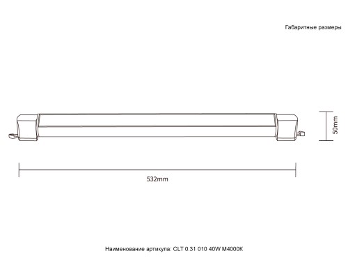 Светильник однофазный Crystal Lux CLT 0.31 010 40W BL M4000К