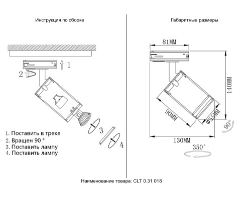 Светильник однофазный Crystal Lux CLT 0.31 018 BL