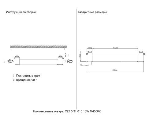 Светильник однофазный Crystal Lux CLT 0.31 010 18W WH M4000K