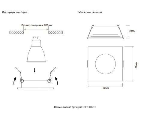 Светильник встраиваемый CLT 046C1 WH IP44
