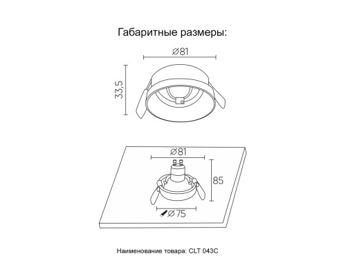 Светильник встроенный Crystal Lux CLT 043C WH GU10 1*50W Белый