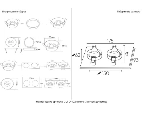 Светильник встраиваемый Crystal Lux CLT 044C2 BL-WH-WH