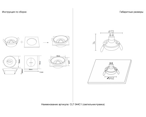 Светильник встраиваемый Crystal Lux CLT 044C1 BL-BL