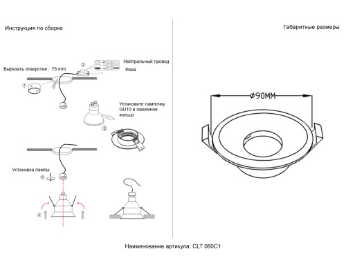 Светильник встраиваемый Crystal Lux CLT 080C1 WH