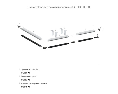 TR3052-AL Торцевая заглушка для профиля TR3050-AL