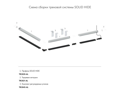 TR3021-AL Торцевые заглушки для профиля TR3020-AL ((2шт)