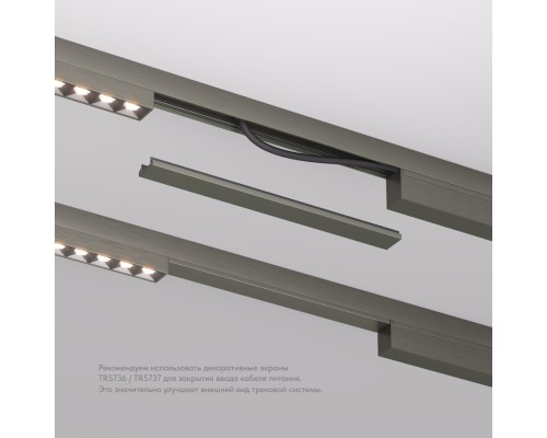 TR5736-DN Декоративная заглушка желоба трека SHINE BASE, 20см, темный никель, алюминий