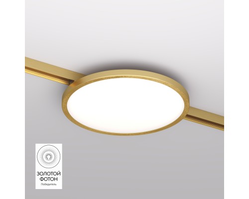 DK5763-SB Светильник для трека SHINE FLOW со светодиодом, D198*H27, 48V DC, 15W, RA?90, 3000K, IP20, сатинированная латунь, алюминий