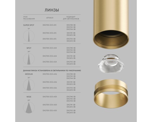 DK5744-SB Светильник для трека SHINE SPOT со светодиодом, D40*H200 кабель 1500мм, 48V DC, 8W, RA?90, 3000K, IP20, сатинированная латунь, алюминий