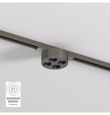 DK5772-DN Светильник для трека SHINE GRILL со светодиодом, D74*H28, 48V DC, 6W, RA?90, 3000K, IP20, темный никель, алюминий
